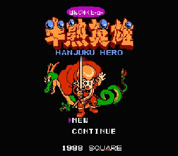 Hanjuku Hero (Japan) (Virtual Console) screen shot title